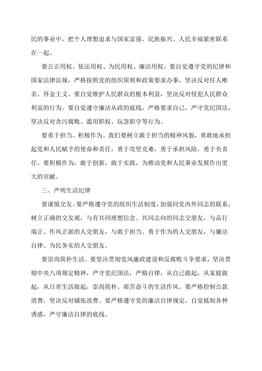 党纪学习教育之“六大纪律”专题研讨发言.docx_第2页