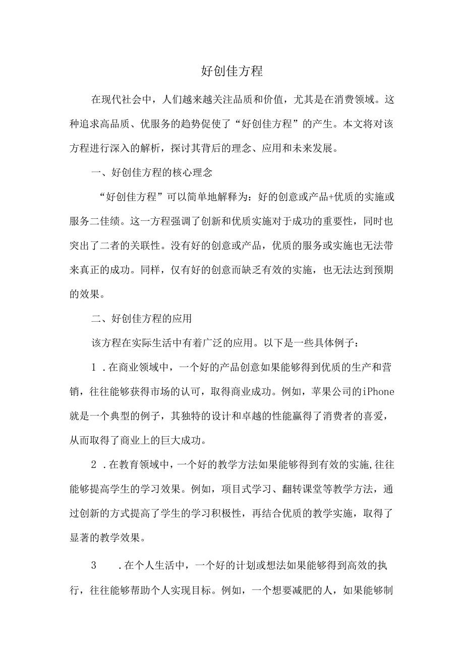 好创佳方程.docx_第1页