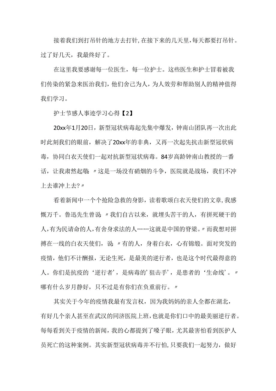 20xx护士节感人事迹学习心得体会5篇.docx_第2页