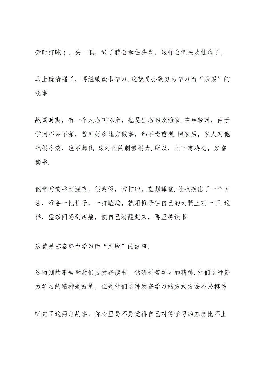 爱学习国旗下讲话稿四分钟5篇.docx_第2页