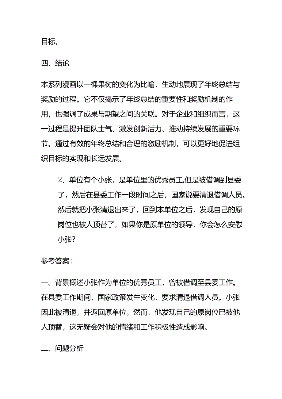 2024年4月吉林省考面试题及参考答案.docx_第3页