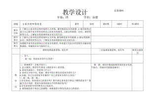 3 家乡的四季变化.docx