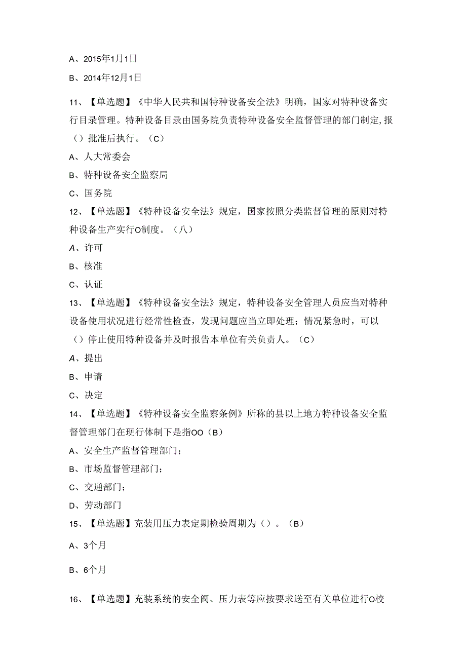 2024年P气瓶充装考试题及答案.docx_第3页