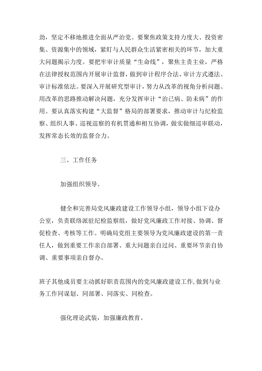 2024年党风廉政建设工作计划(合集五篇).docx_第3页