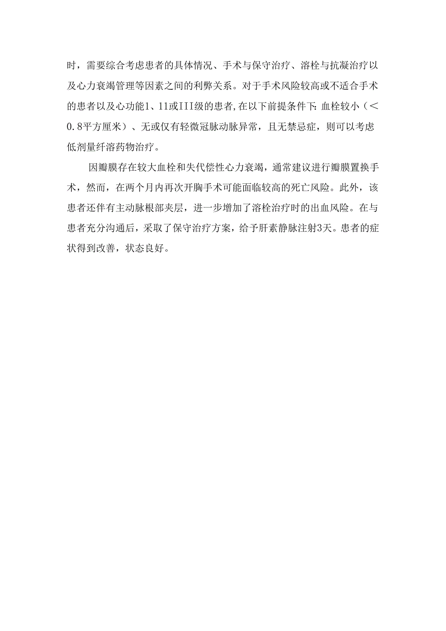 临床二尖瓣机械瓣血栓形成机制、临床表现、影像学检查要点及治疗方案.docx_第2页