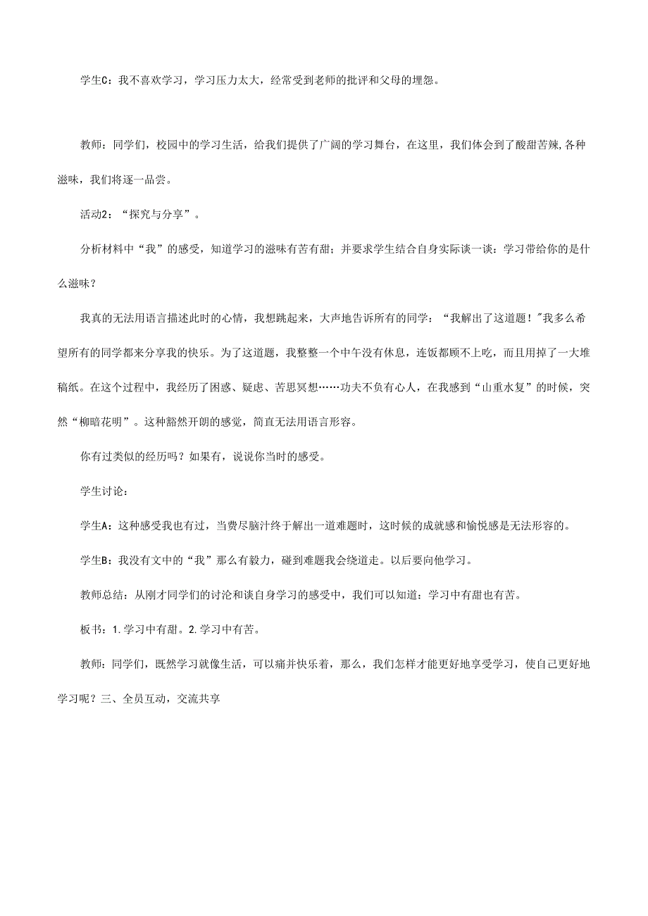 人教版（部编版）初中道德与法治七年级上册《享受学习》_教案1.docx_第3页