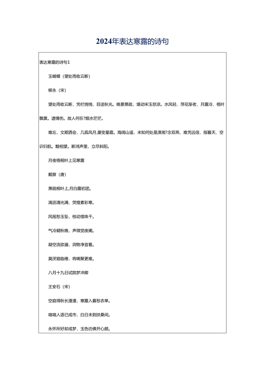 2024年表达寒露的诗句.docx_第1页