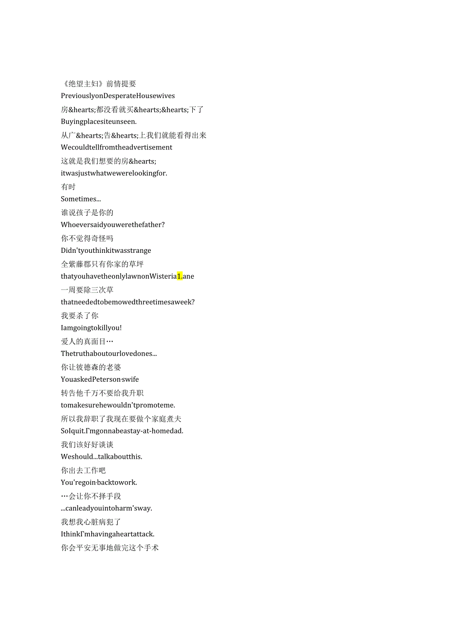 Desperate Housewives《绝望的主妇》第二季第一集完整中英文对照剧本.docx_第1页