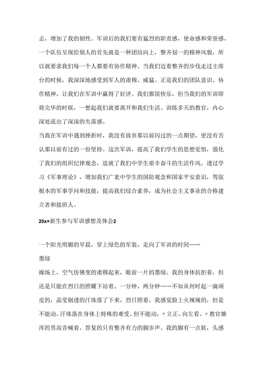 20xx新生参与军训感想及体会.docx_第2页