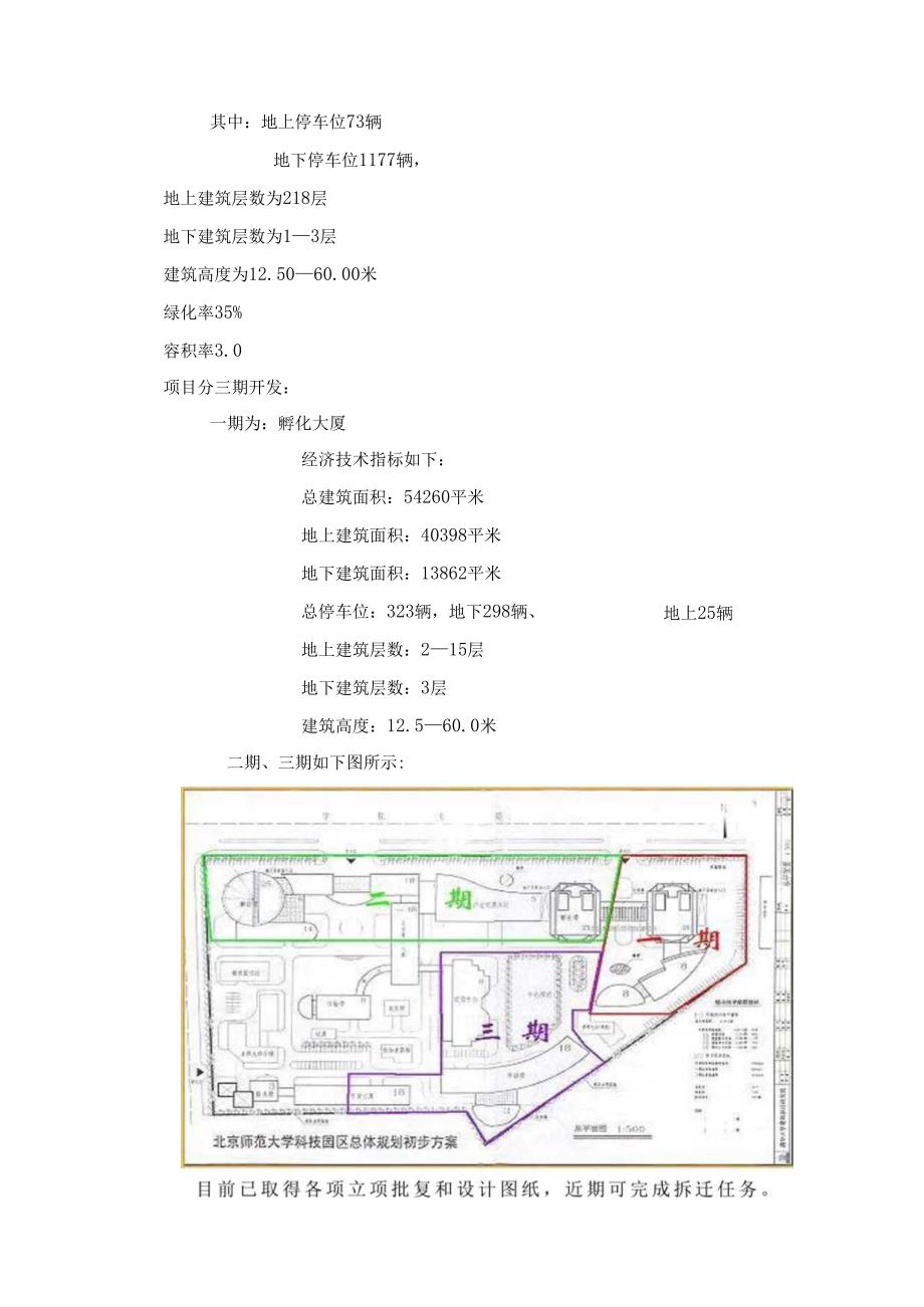 项目可行性研究报告.docx_第2页