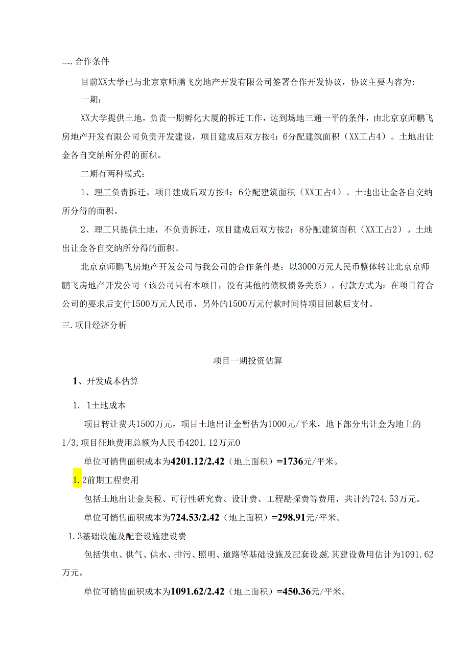 项目可行性研究报告.docx_第3页