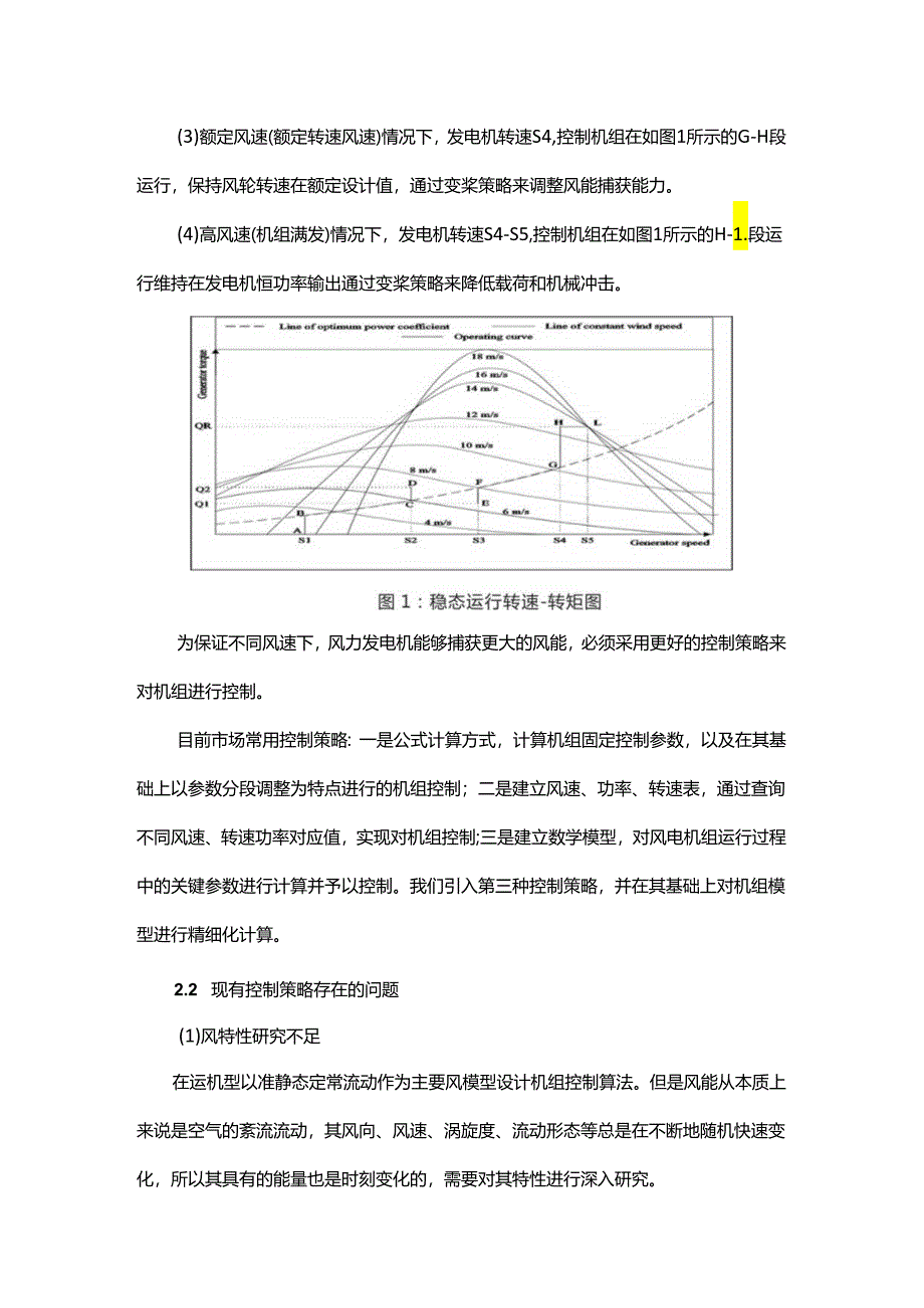 风电机组发电性能优化案例分析.docx_第2页