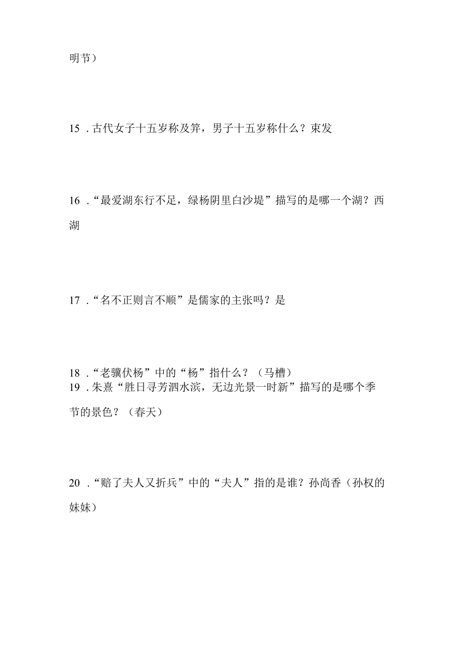 2024年国学小名士快问快答知识竞赛试题及答案（五）.docx_第3页