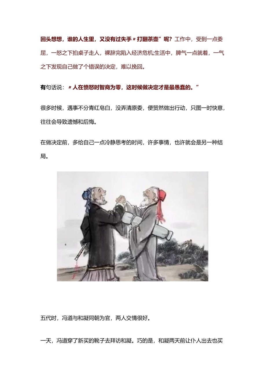 被打翻的茶壶.docx_第2页