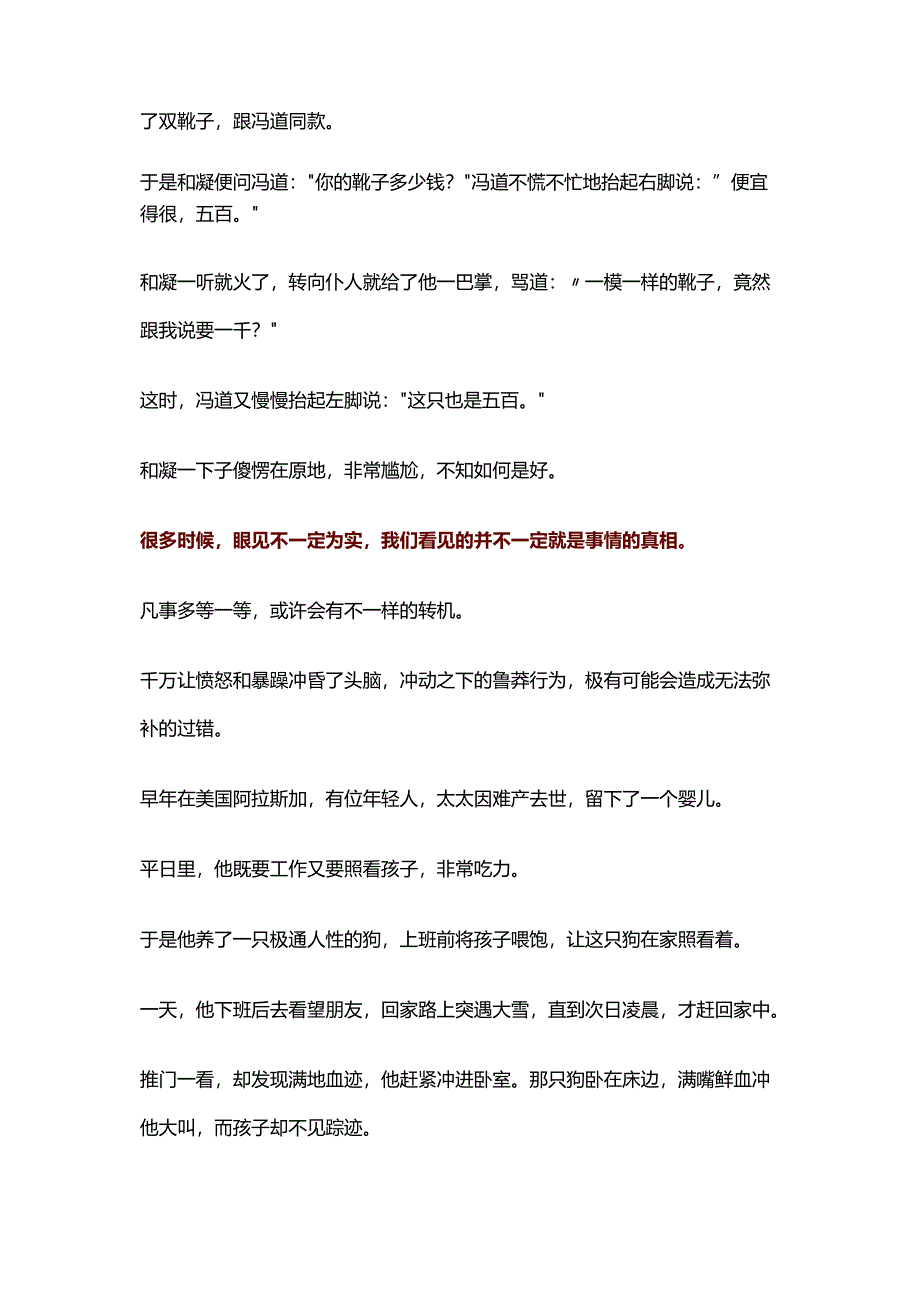 被打翻的茶壶.docx_第3页