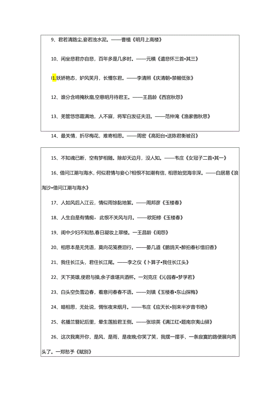 2024年表达心情的诗词.docx_第3页