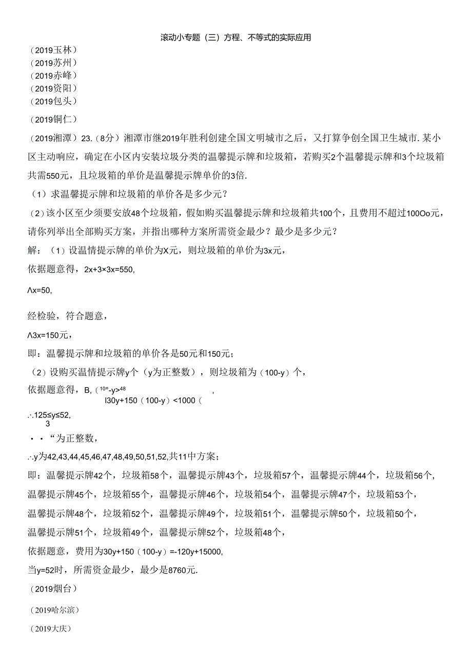 3.方程、不等式的实际应用.docx_第1页