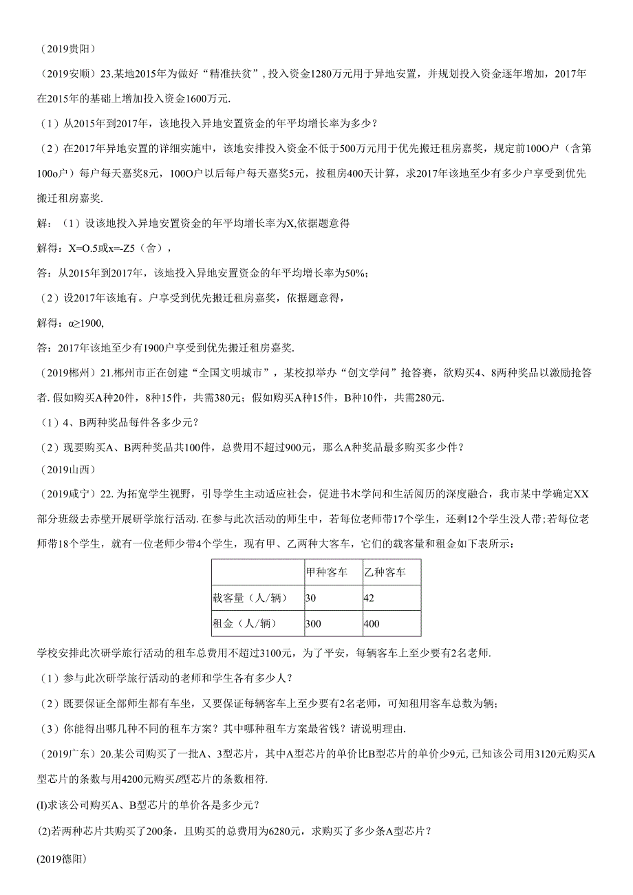 3.方程、不等式的实际应用.docx_第2页