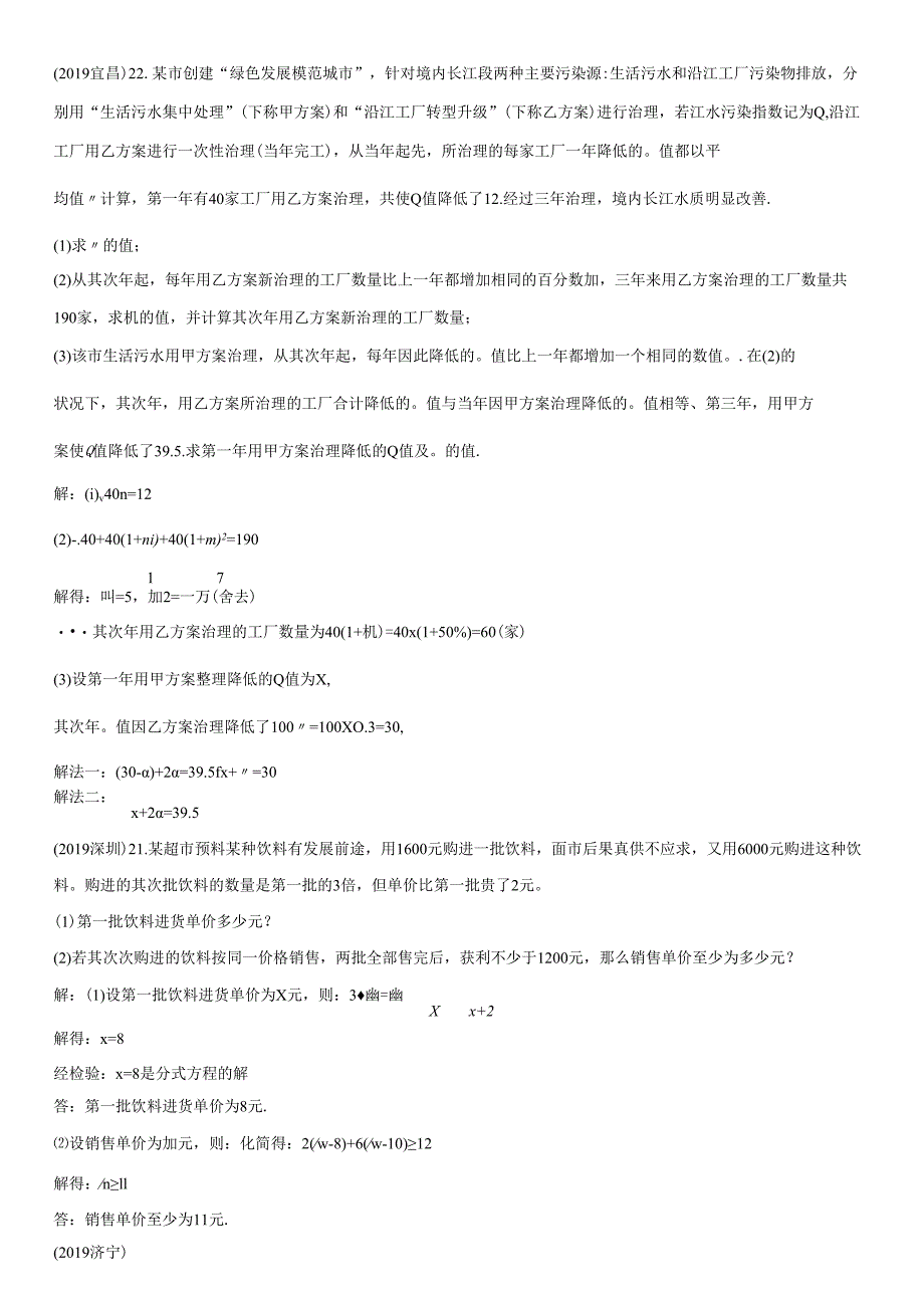 3.方程、不等式的实际应用.docx_第3页