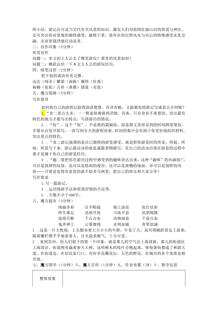 暑假 基础篇第13课 学写游记.docx_第2页