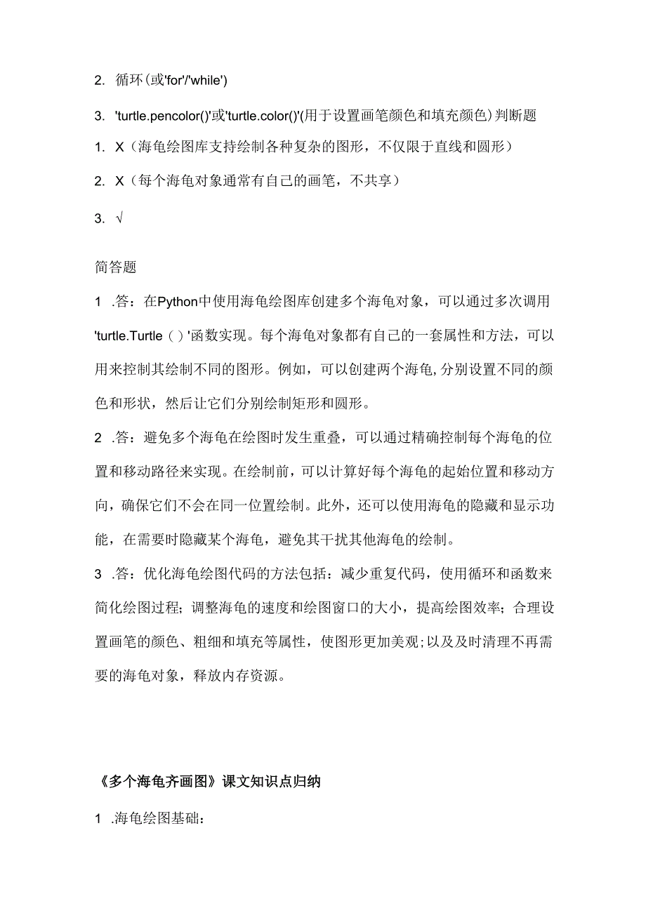 小学信息技术六年级下册《多个海龟齐画图》课堂练习及课文知识点.docx_第3页