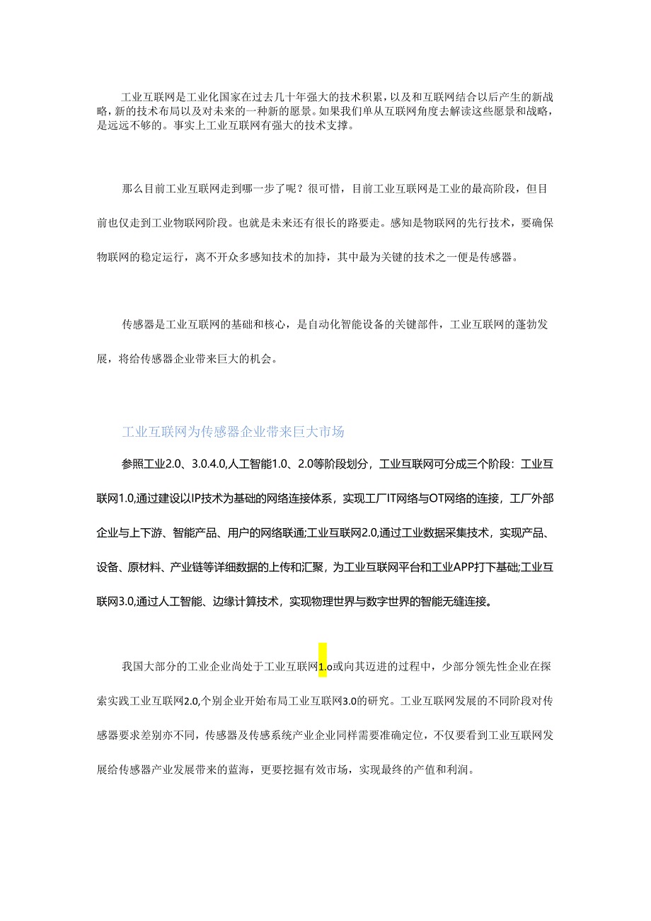 工业互联网中的传感器网络应用.docx_第1页