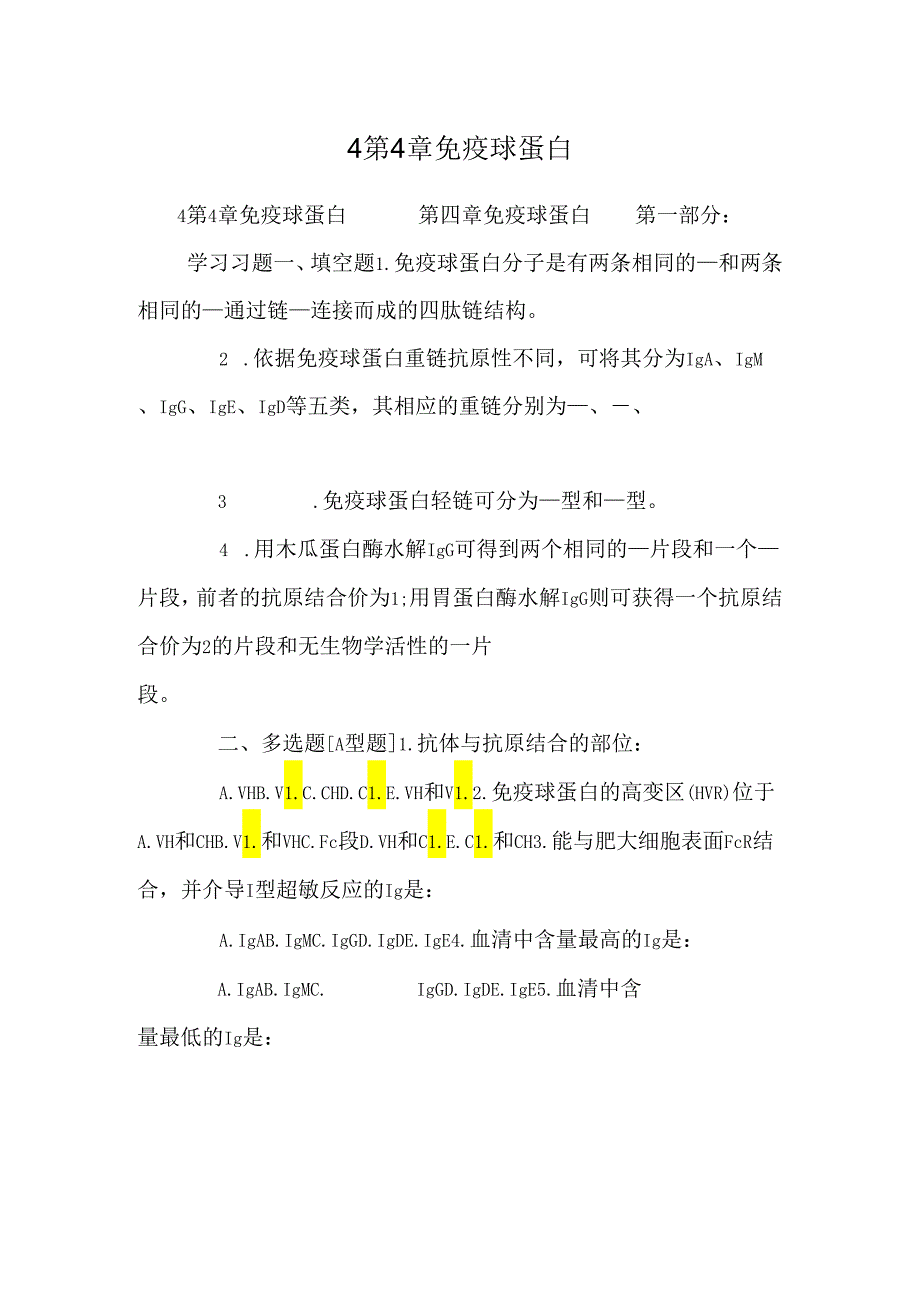 4第4章免疫球蛋白.docx_第1页