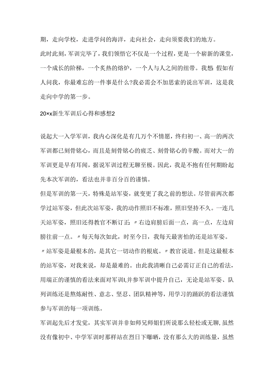 20xx新生军训后心得和感想.docx_第2页