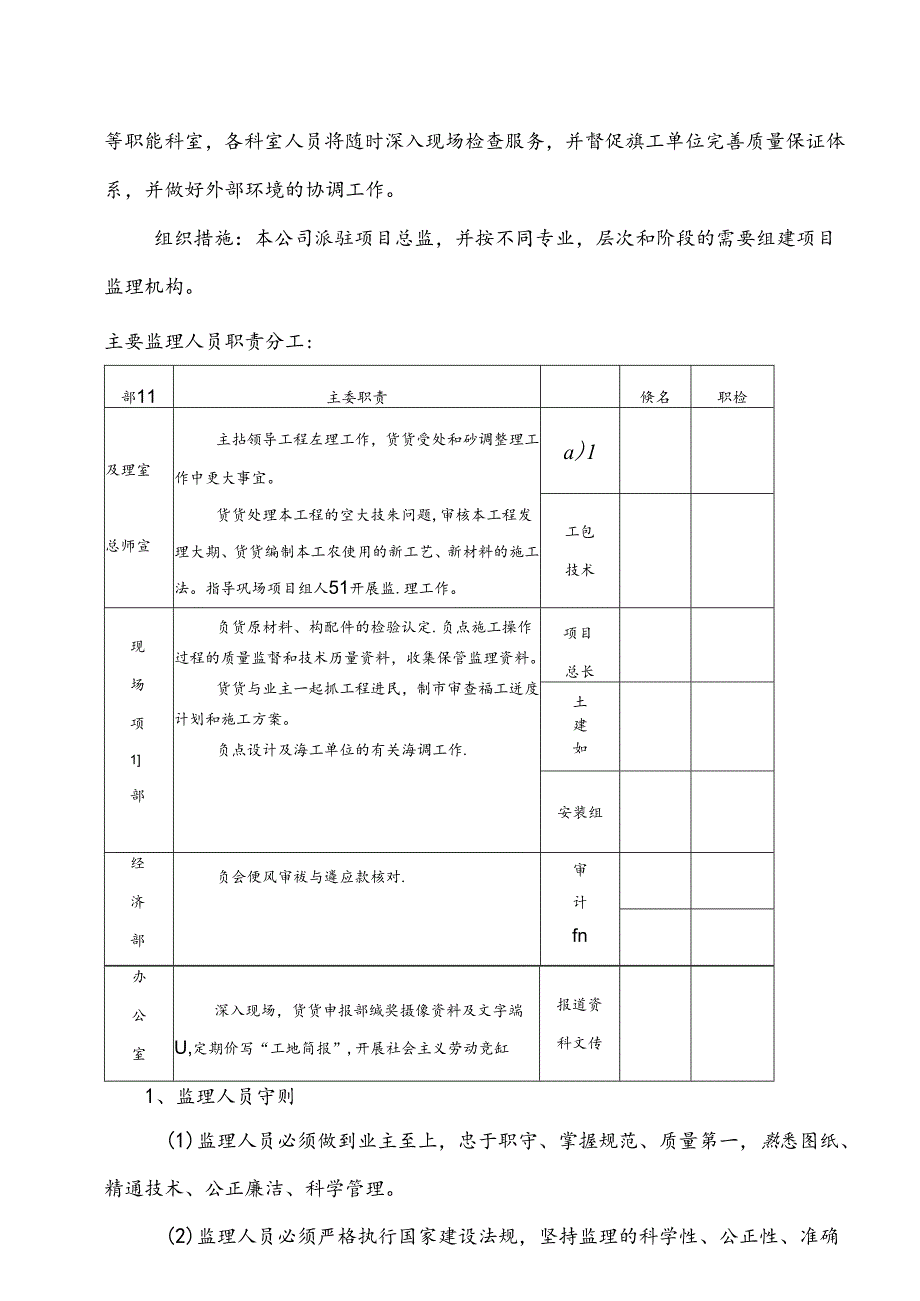 [监理资料]监理规划.docx_第3页