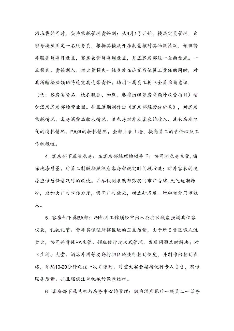 客房经理月总结.docx_第2页