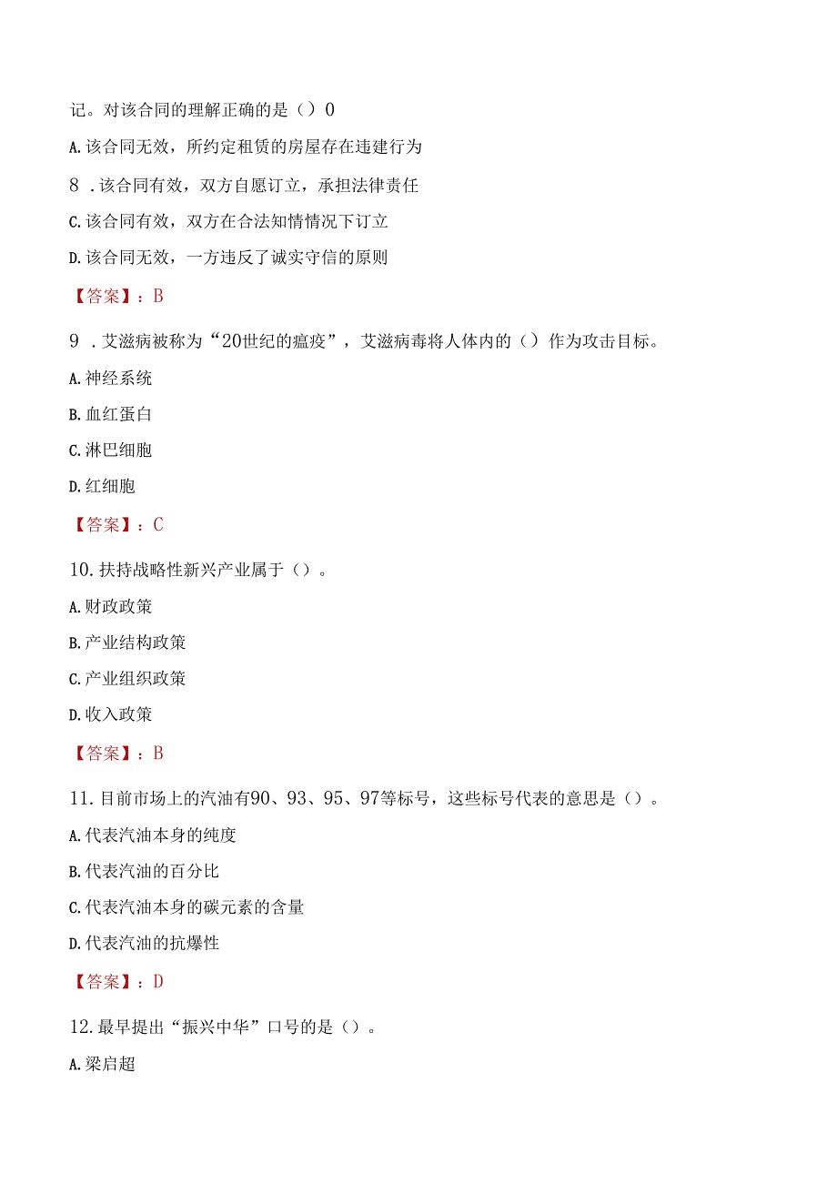 2022年福建省肿瘤医院招聘高层次人才考试试题及答案.docx_第3页