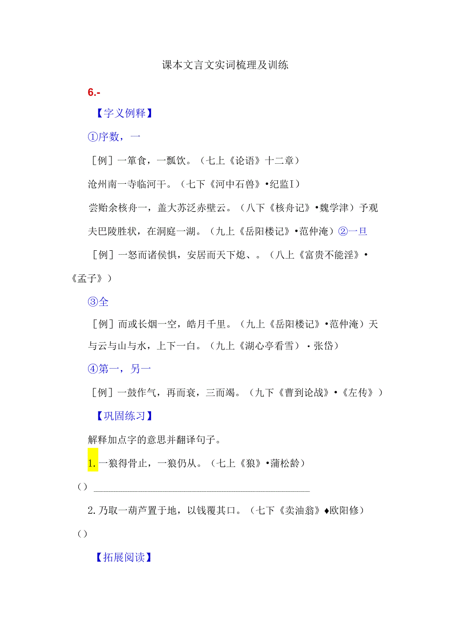 课本文言文实词梳理及训练.docx_第1页