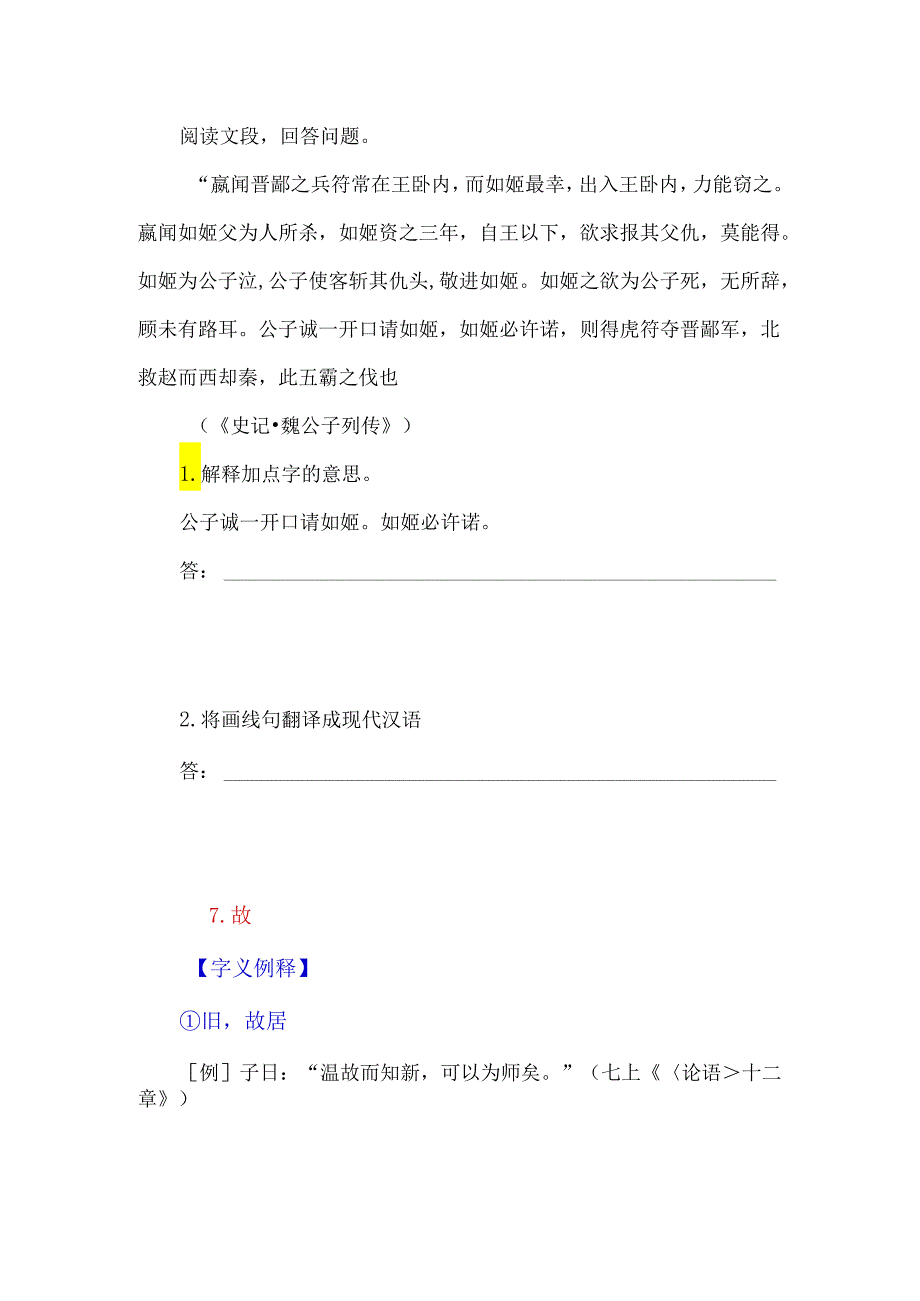 课本文言文实词梳理及训练.docx_第2页