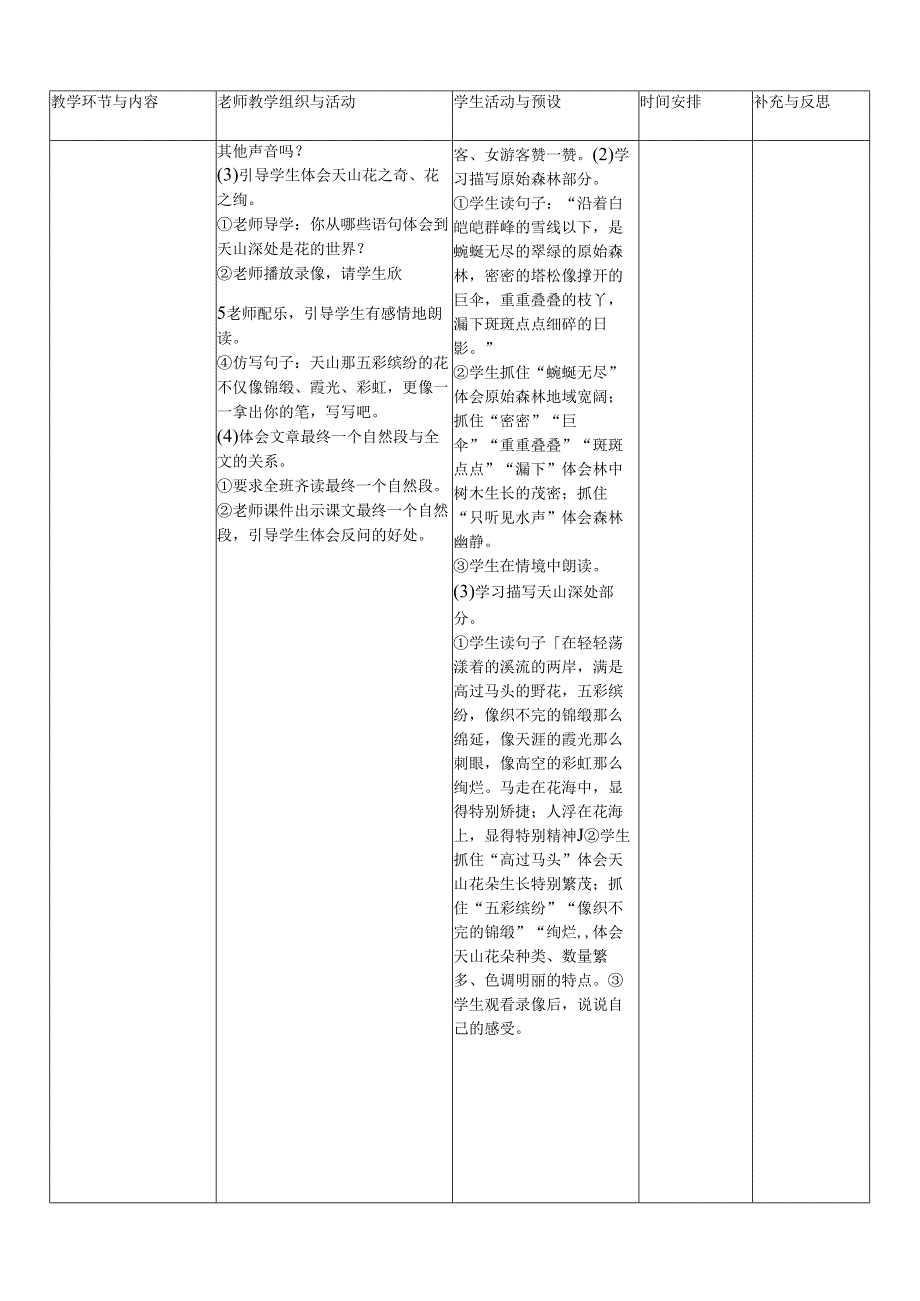 4《七月的天山》导学案设计.docx_第3页