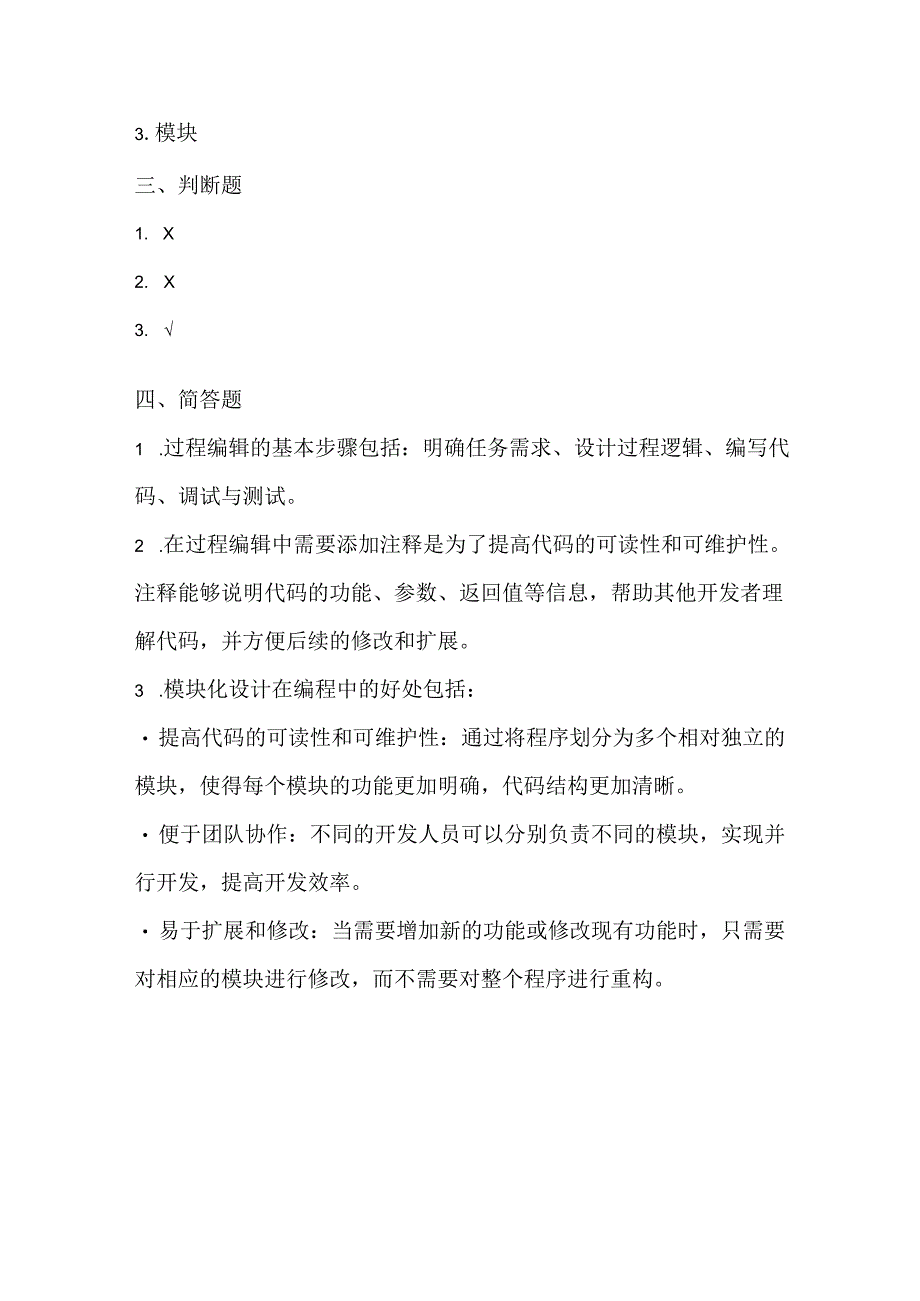 小学信息技术六年级下册《过程编辑仔细做》课堂练习及课文知识点.docx_第3页