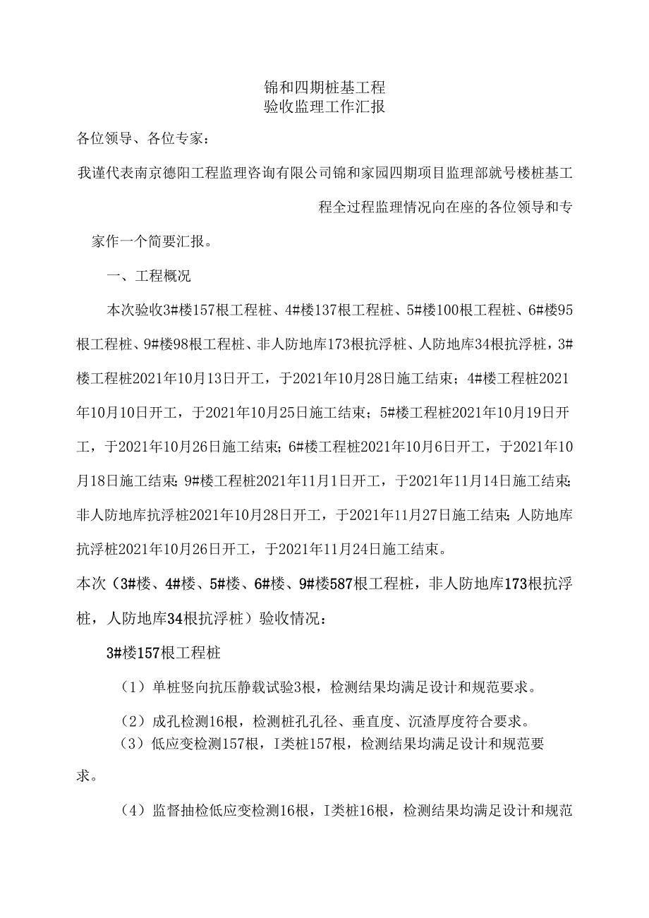 桩基工程验收监理工作汇报.docx_第1页