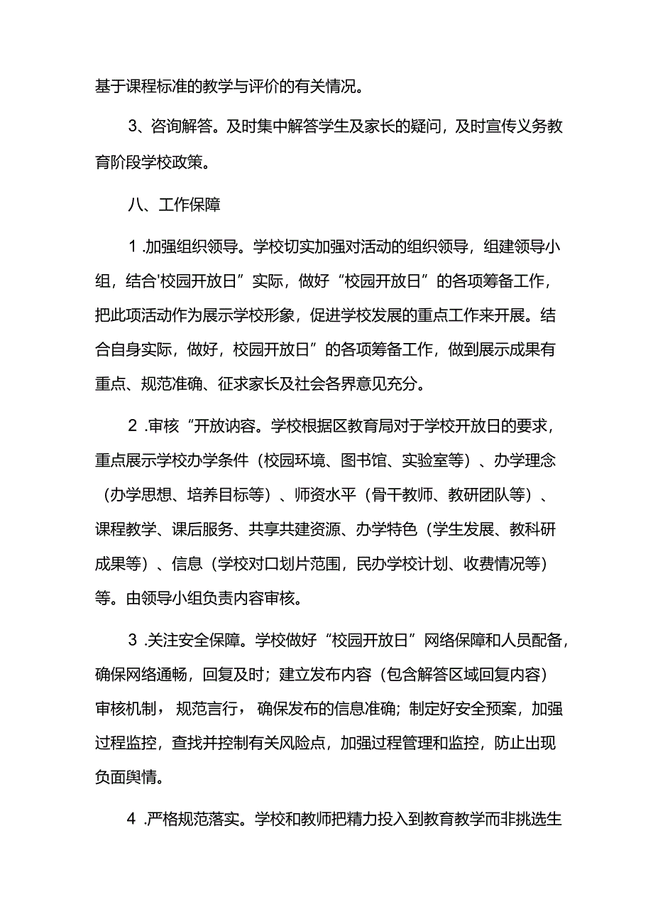 学校“校园开放”活动方案.docx_第3页