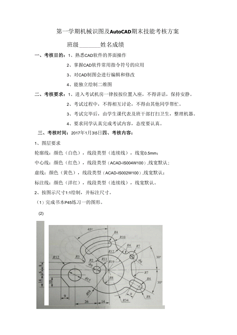 机械识图及AutoCAD期末技能考核方案.docx_第1页