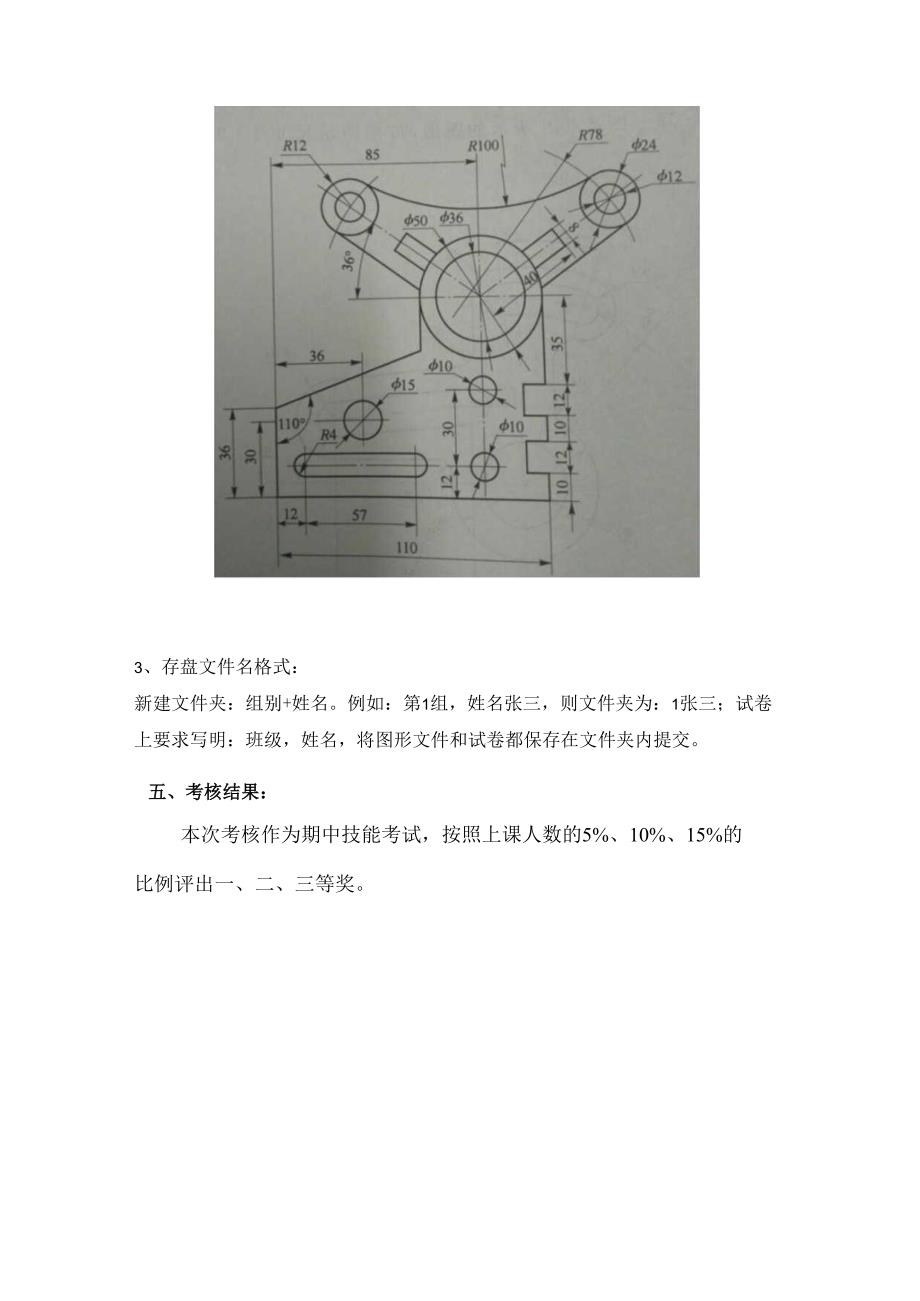 机械识图及AutoCAD期末技能考核方案.docx_第2页