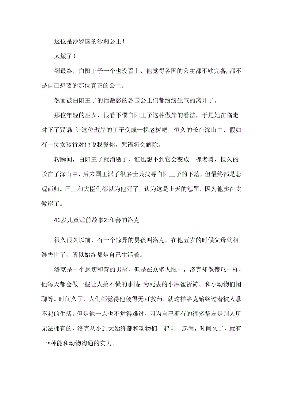 4—6岁儿童睡前故事简短的.docx_第3页