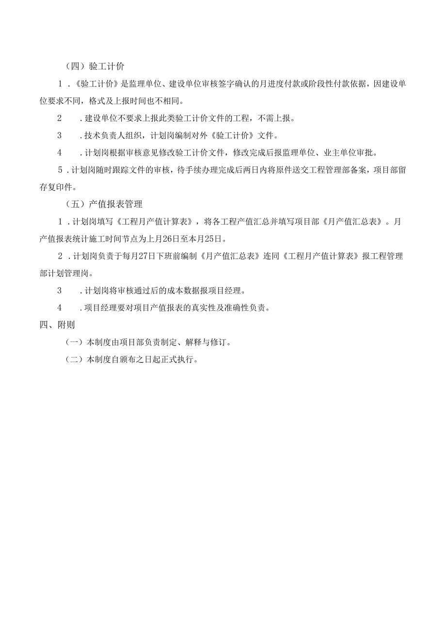 项目进度管理制度.docx_第2页