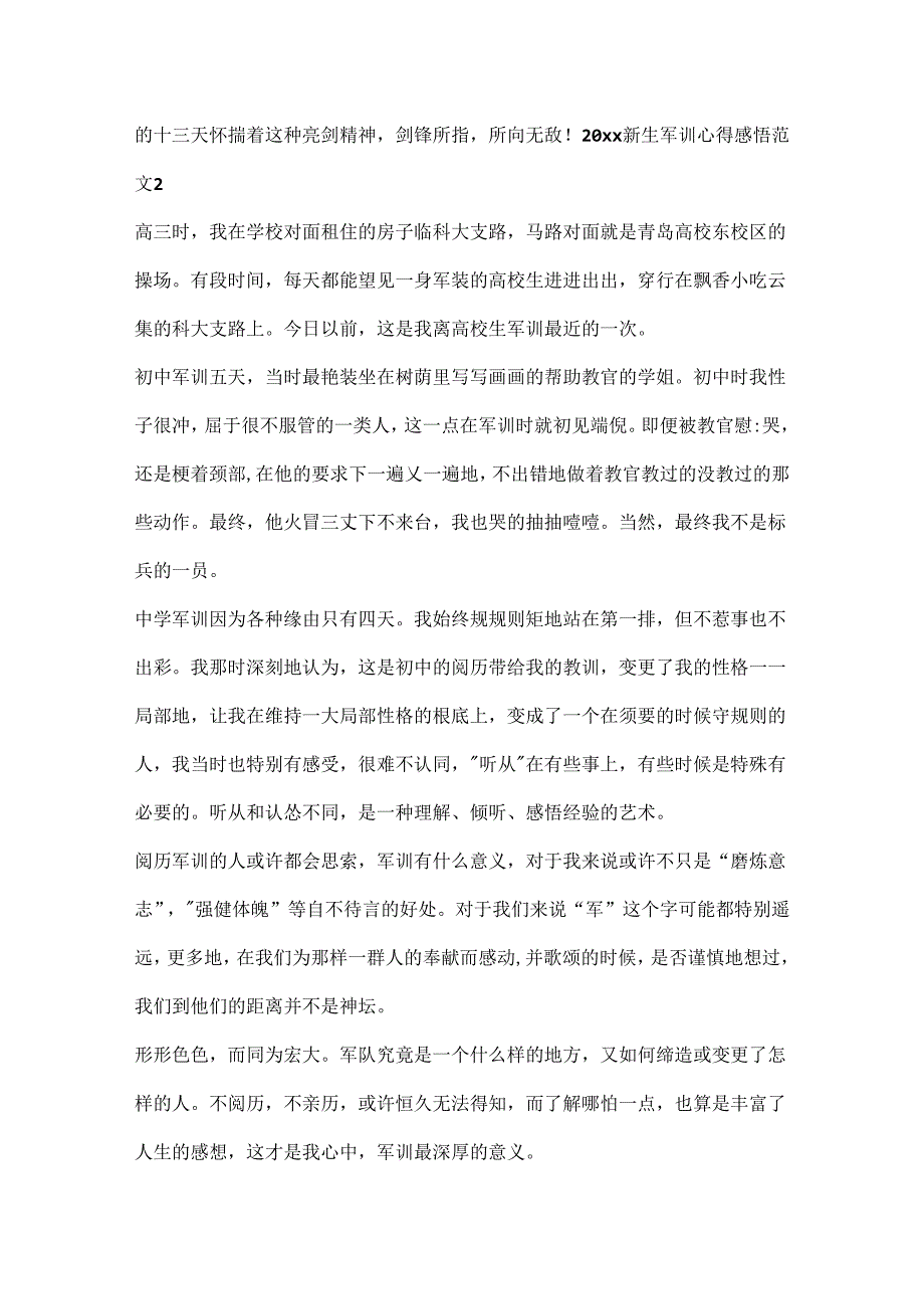 20xx新生军训心得感悟范文五篇.docx_第2页