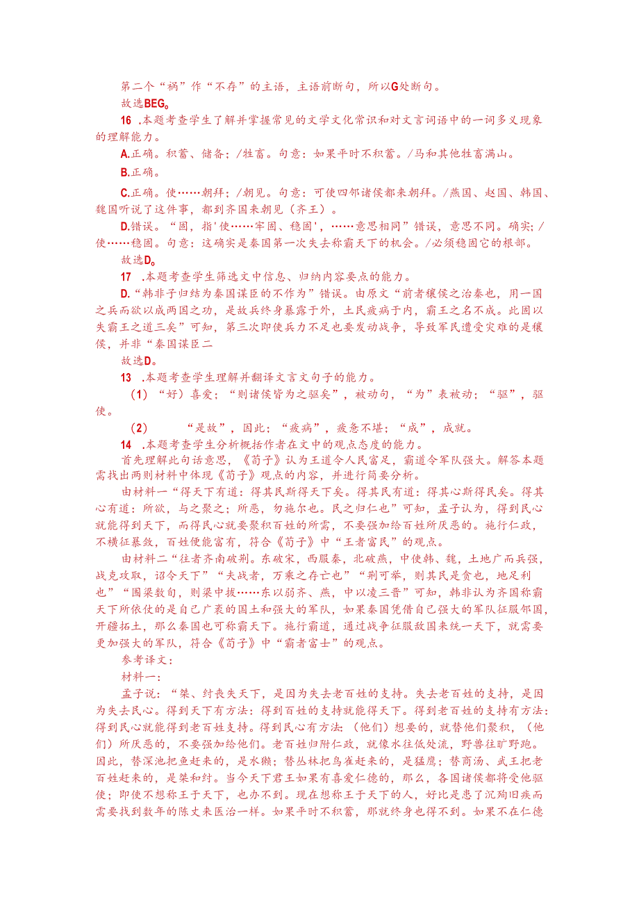 文言文双文本阅读：得其民得天下（附答案解析与译文）.docx_第3页