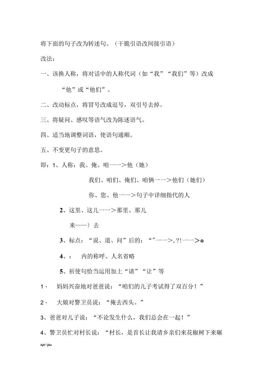 2转述句(改法、答案).docx_第1页