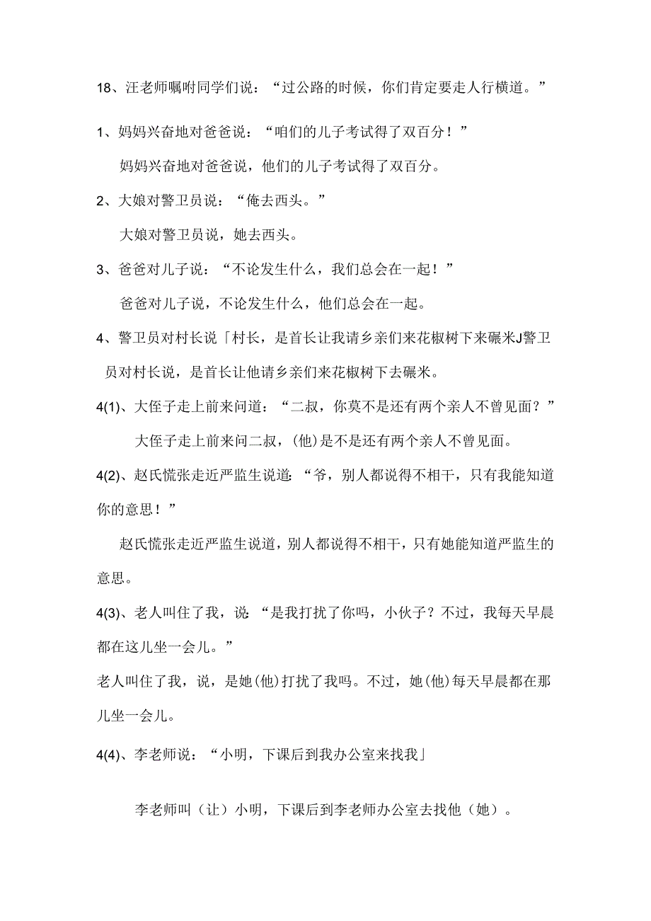 2转述句(改法、答案).docx_第3页