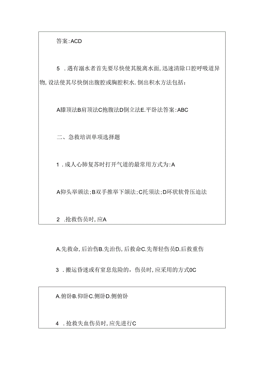 急救知识培训考试题及答案.docx_第3页