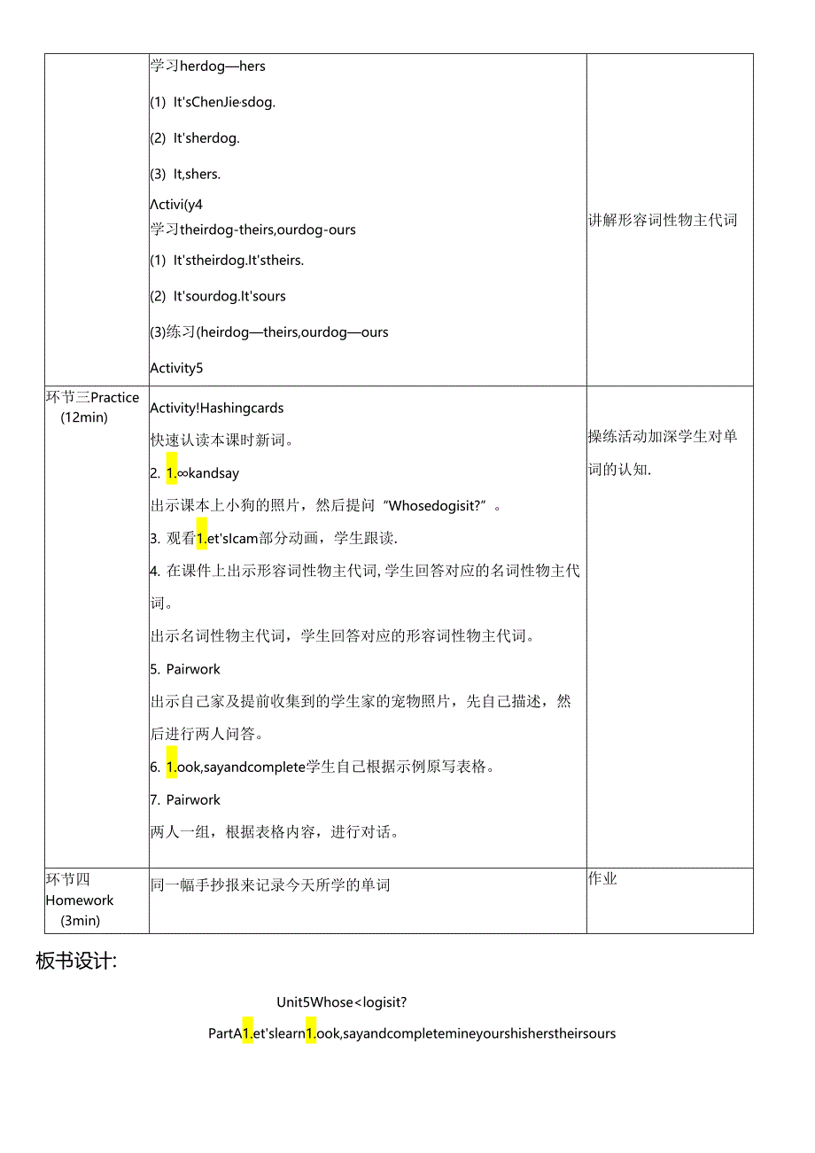 Unit 5 Whose dog is it？ Part A Let’s learn Lesson1 表格式教学设计.docx_第3页