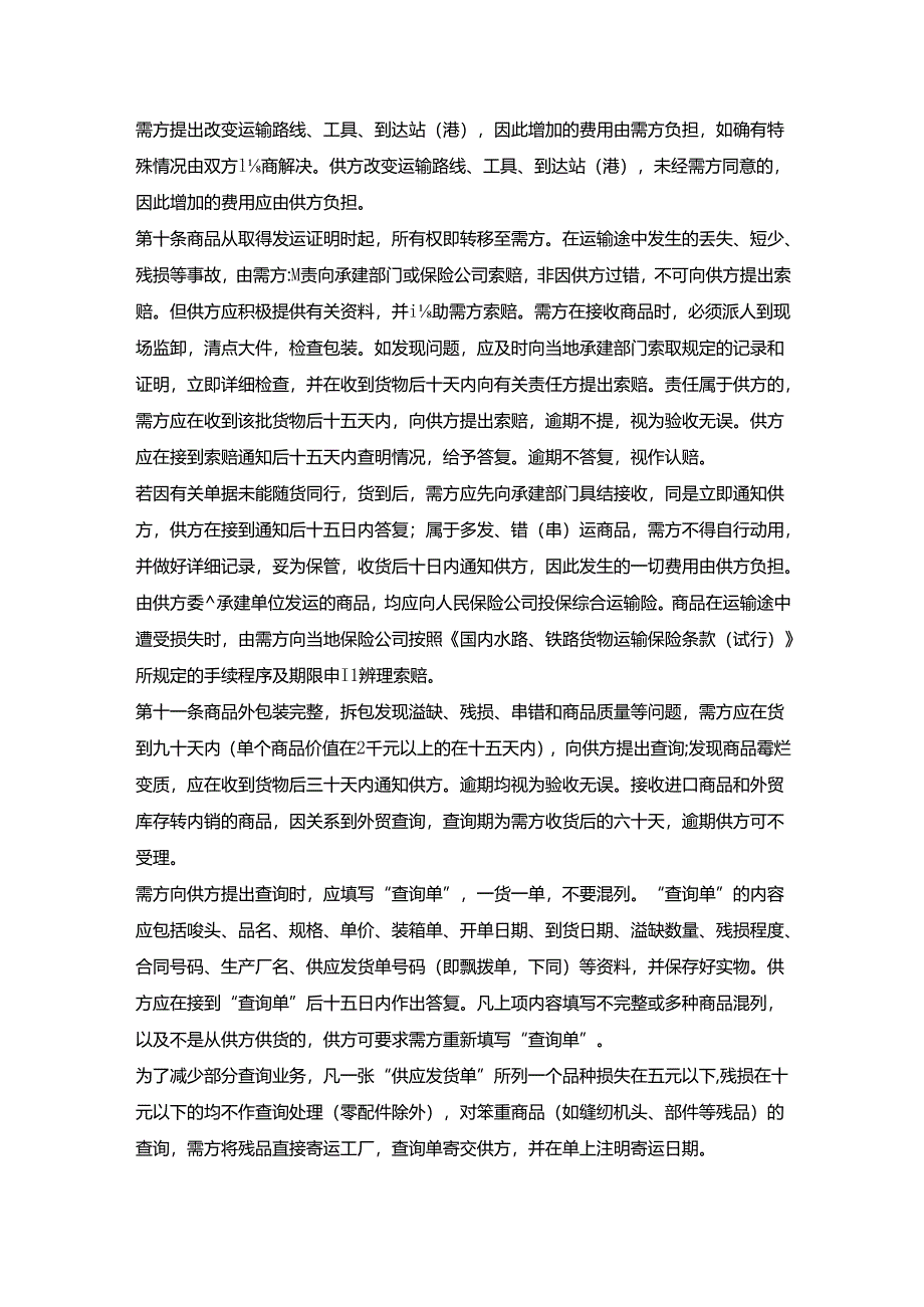 批发市场日用百货购销合同.docx_第3页