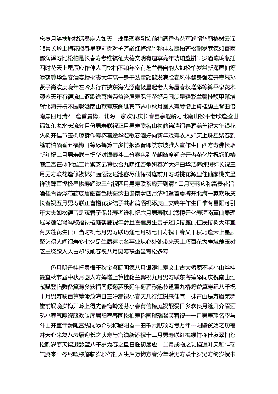 【精编范文】各年龄的祝寿对联-易修改word版 (16页).docx_第3页