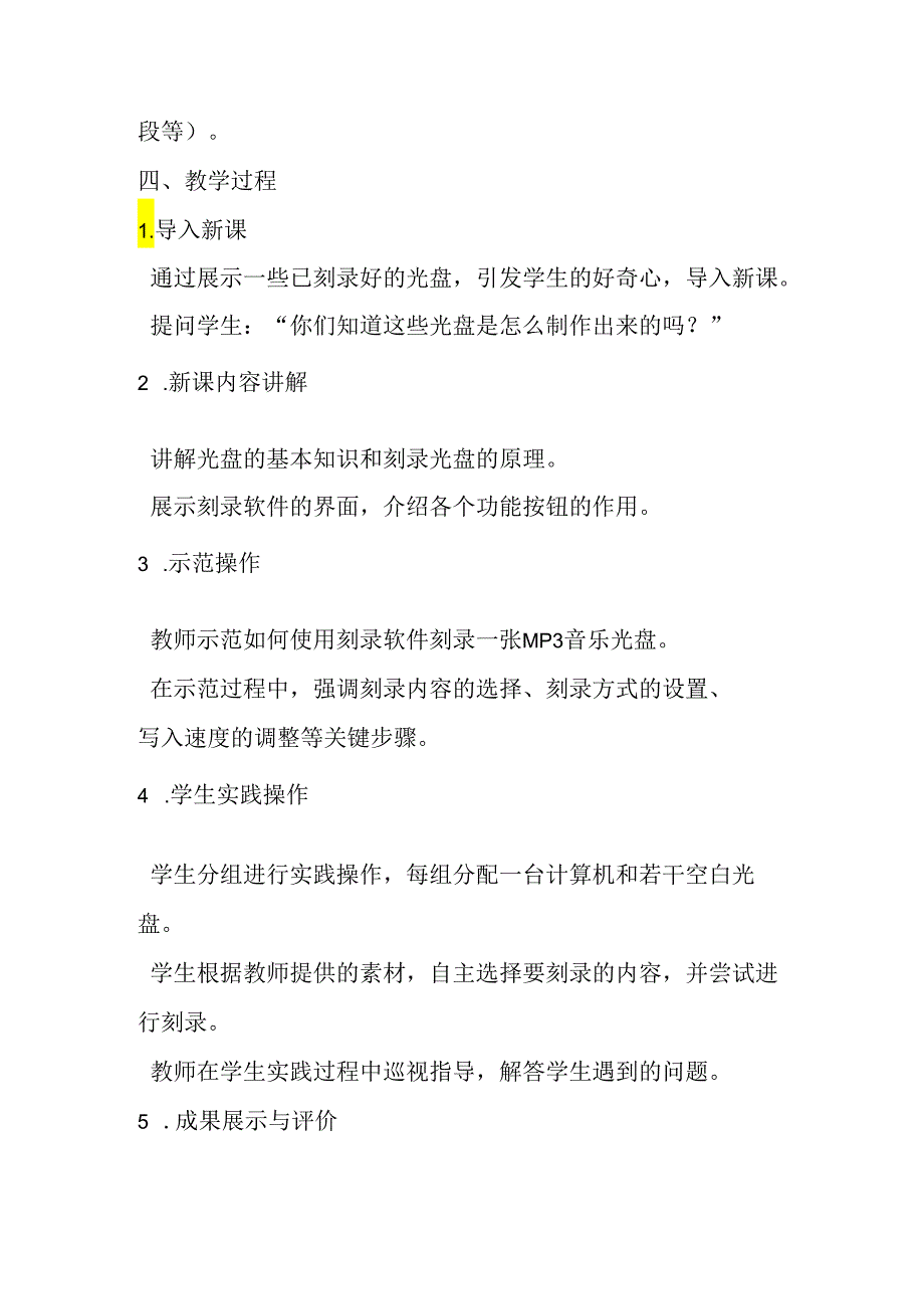 小学信息技术冀教版四年级下册《第21课 刻录作品光盘》教学设计.docx_第2页